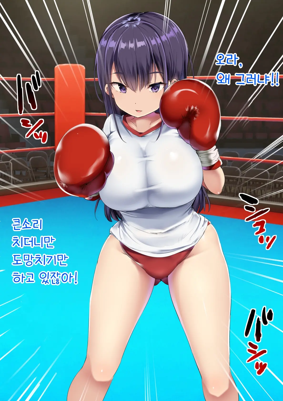 Hadaka No Boxer | 알몸의 복서